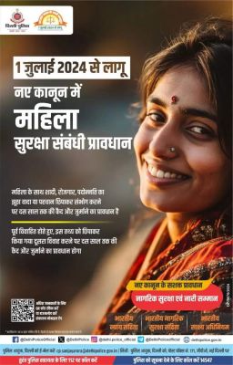 तीन नए आपराधिक कानून आज से हुए लागू, जानिए क्या-क्या बदल गया