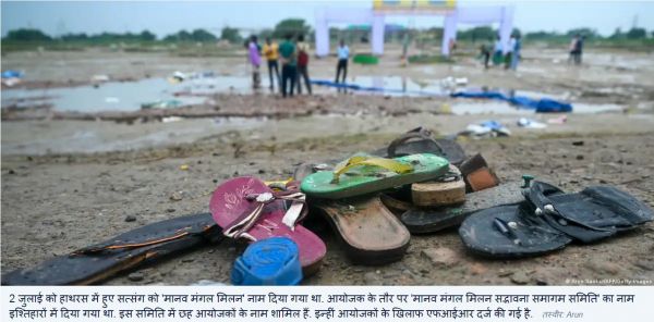 हाथरस हादसा: भोले बाबा के 'चमत्कारी' संत बनने की कहानी