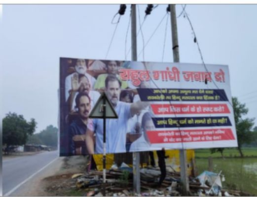 रायबरेली में राहुल गांधी के खिलाफ पोस्टर, पूछा- क्या आपको वोट देने वाला हिंदू हिंसक है 