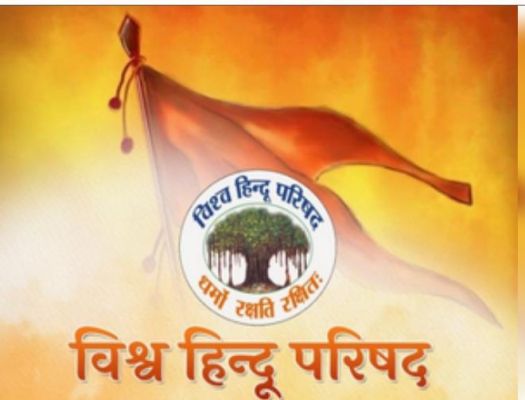विहिप ने हिंदू मंदिरों और तीर्थ स्थलों के क्षेत्रों से मुस्लिम दुकानों को बंद करवाने की मांग की