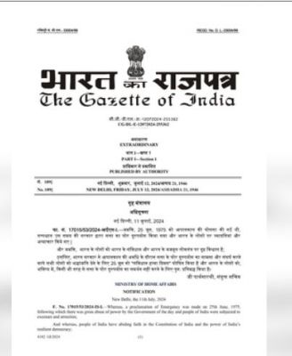 25 जून को 'संविधान हत्या दिवस' के रूप से जाना जाएगा, अधिसूचना जारी 