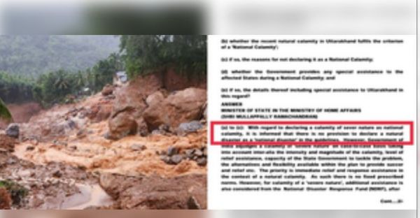 भूस्खलन को राष्ट्रीय आपदा घोषित करने का नहीं कोई प्रावधान, यूपीए सरकार ने संसद में बताई थी वजह 