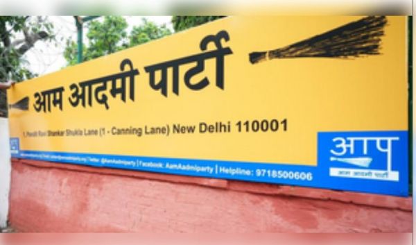 आम आदमी पार्टी के मुख्यालय का पता बदला 