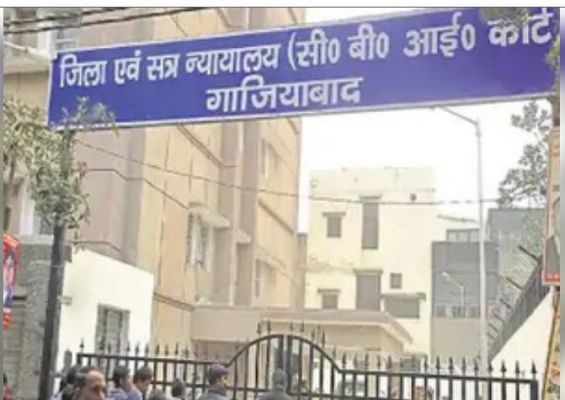 गाजियाबाद में अपर जिला जज को मिली धमकी, सीबीआई इंस्पेक्टर बता कर किया गया कॉल, एफआईआर दर्ज 