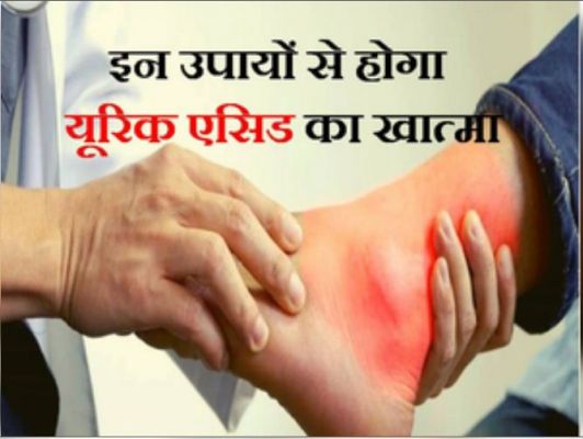 ढलती उम्र में बढ़ते यूरिक एसिड को कैसे करें नियंत्रित? 