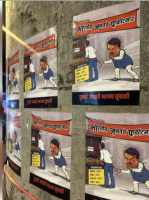 महाराष्ट्र में एक पोस्टर ने बढ़ाया सियासी पारा, लिखा 'भाजपा पॉकेट मार'