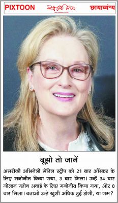 दैनिक 'छत्तीसगढ़' का पिक्सटून, 5 नवंबर