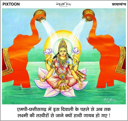 दैनिक 'छत्तीसगढ़' का पिक्सटून, 12 नवंबर