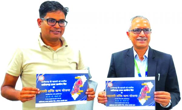 छग ग्रामीण बैंक ने शुरू की महतारी शक्ति ऋण योजना 