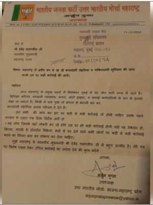 बांग्लादेशी घुसपैठियों के खिलाफ भाजपा नेता अर्जुन गुप्ता ने पीएम मोदी और सीएम फडणवीस को लिखा पत्र