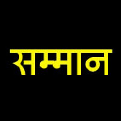 जनसंगठनों का संयुक्त मंच करेगा प्रसिद्ध लेखक-वक्ता राम पुनियानी का सम्मान