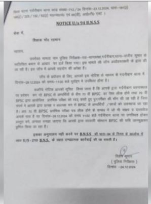 बीपीएससी परीक्षा विवाद , नामी शिक्षक गुरु रहमान को भेजा गया नोटिस 