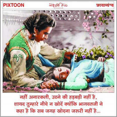 दैनिक 'छत्तीसगढ़' का पिक्सटून, 2 जनवरी