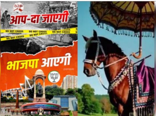 दिल्ली में पोस्टर वार, 'आप' ने पूछा दूल्हा कौन? भाजपा ने दिया जवाब 