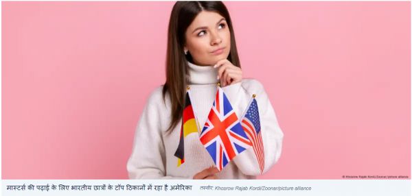 क्या 'ओपीटी' के बिना अमेरिका पढ़ने जाएंगे भारतीय स्टूडेंट