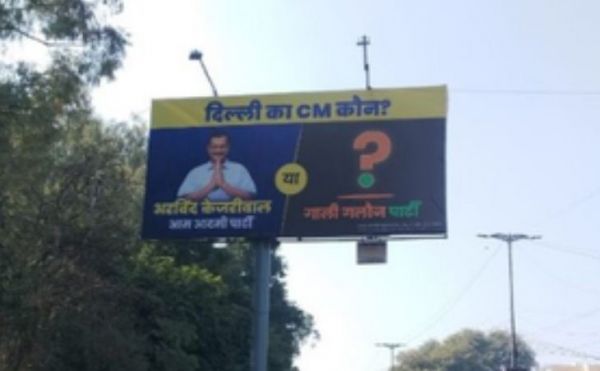 दिल्ली विधानसभा चुनाव : 'आप' ने दिल्ली में लगवाए होर्डिंग्स, बीजेपी से पूछा सीएम का नाम 