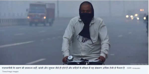 भारत: जब खतरा नहीं, फिर भी एचएमपीवी से क्यों डरे हैं लोग?