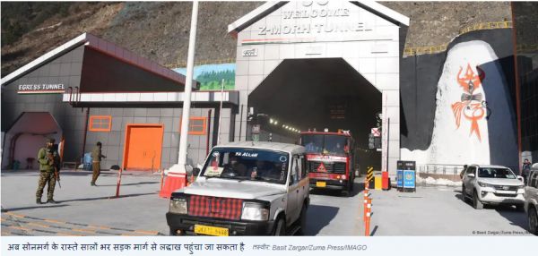 सोनमर्ग और लद्दाख को जोड़ने वाली सुरंग चालू
