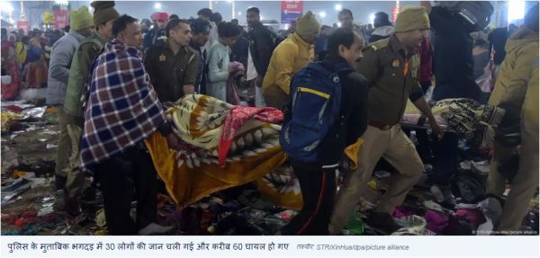 क्या कुंभ में मची भगदड़ को रोका जा सकता था