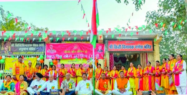 भारतीय योग संस्थान ने वसंतोत्सव और गणतंत्र दिवस धूमधाम से मनाया 