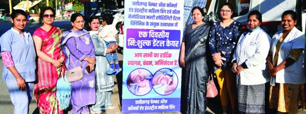 महिला चेंबर और सीता मेमोरियल मल्टी स्पेशिलिटी क्लिनिक डेंटल केयर कार्यक्रम