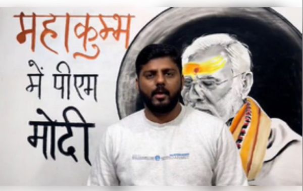 अमरोहा : चित्रकार ने दीवार पर उकेरी प्रधानमंत्री की तस्वीर, शीर्षक दिया 'महाकुंभ में पीएम मोदी' 