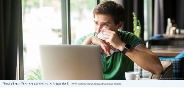 काम के बढ़ते घंटे: विकास की सीढ़ी या मानसिक बोझ?