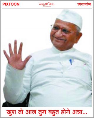 दैनिक 'छत्तीसगढ़' का पिक्सटून, 8 फरवरी