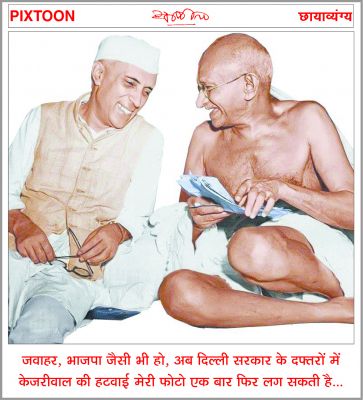 दैनिक 'छत्तीसगढ़' का पिक्सटून, 9 फरवरी