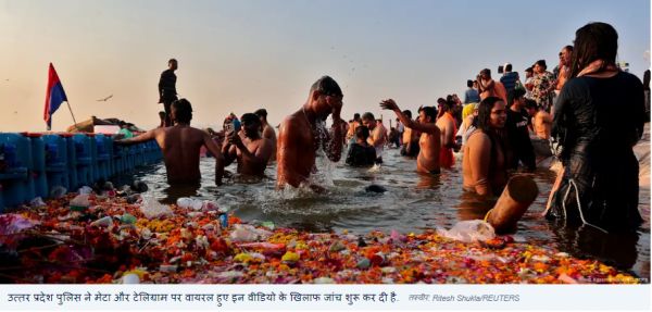 टेलिग्राम पर बेची जा रही महाकुंभ में आई महिलाओं की तस्वीरें