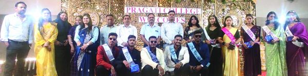 कंप्यूटर साइंस एवं वाणिज्य प्रबंधन सीनियर्स को प्रगति महाविद्यालय की भावभीनी विदाई 