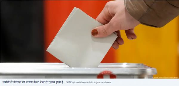 भारत से कितना अलग है जर्मनी का चुनावी माहौल