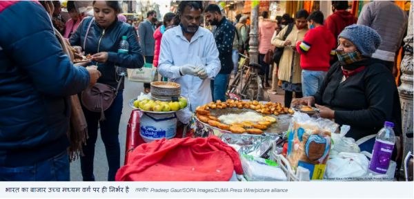 भारत की आर्थिक हकीकतः कुछ ही लोगों का है बाजार
