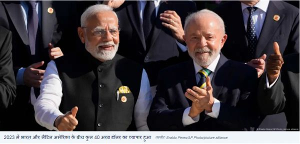 भारत और लैटिन अमेरिका क्यों बढ़ा रहे हैं करीबी
