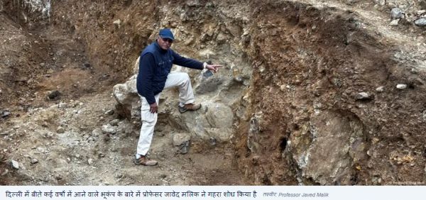 दिल्ली में भूकंप के लिए जिम्मेदार है ये फॉल्ट लाइन
