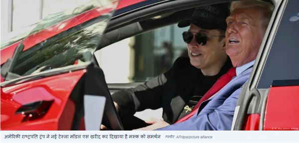 क्या मस्क की राजनीति टेस्ला और उनकी दौलत पर भारी पड़ेगी?
