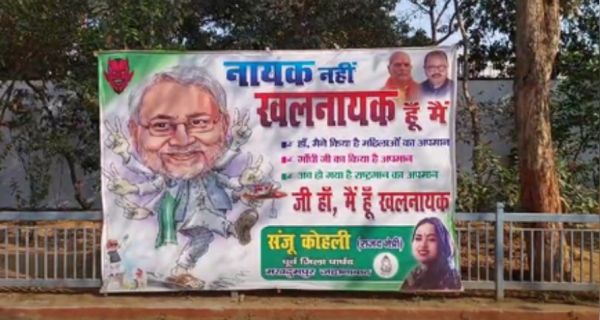 पटना में राबड़ी आवास के बाहर फिर से लगे पोस्टर, सीएम नीतीश कुमार को बताया 'खलनायक'