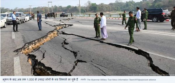 म्यांमार के भूकंप में अब तक 1,000 से ज्यादा लोगों की मौत