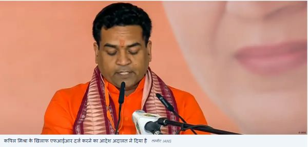 कपिल मिश्रा के खिलाफ किस मामले में दर्ज होगी एफआईआर