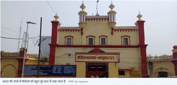 अंग्रेजों के जमाने जैसी ही है आज भी भारत के जेलों की हालत