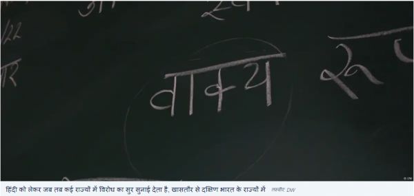 हिंदी का दक्षिण भारत में विरोध राजनीति है या कुछ और