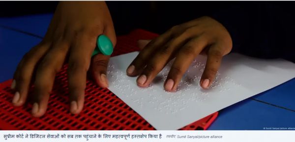विकलांग और एसिड अटैक पीड़ित क्यों रहें डिजिटल सेवाओं से दूर?