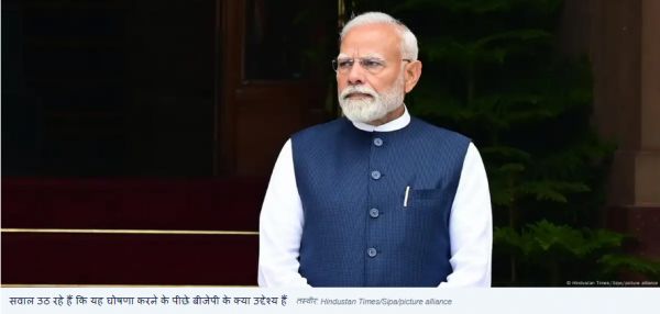 जातिगत जनगणना पर अब बीजेपी ने क्यों कहा, हां