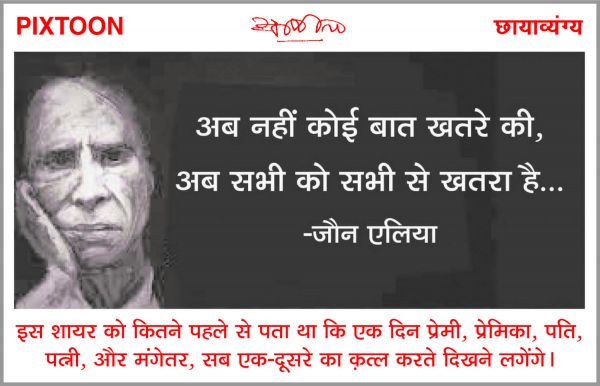 दैनिक 'छत्तीसगढ़' का पिक्सटून, 2 मई 2025