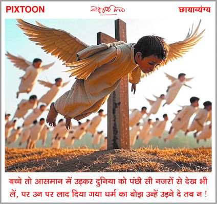 दैनिक 'छत्तीसगढ़' का पिक्सटून, 7 मई 2025