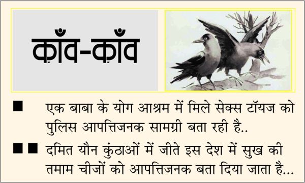 दैनिक 'छत्तीसगढ़' का काँव-काँव, 28 जून