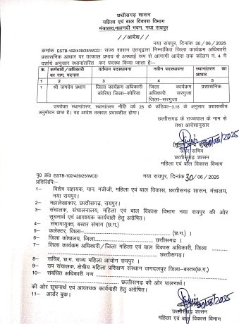 रायपुर समेत 7 जिला मबवि कार्यक्रम अधिकारियों के तबादले 