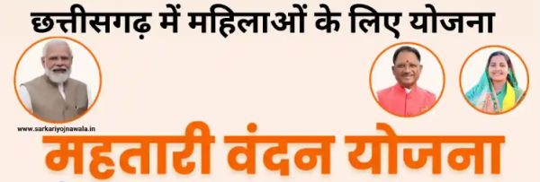 महतारी वंदन योजना के 647 करोड़ का हुआ  पेमेंट