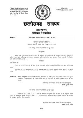 शेयर, डिबेंचर्स, एम‌एफ, क्रिप्टोकरेंसी में निवेश अब भ्रष्टाचार होगा 