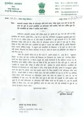 आबकारी आरक्षक परीक्षा में गड़बड़ी पर बृजमोहन ने व्यापमं अध्यक्ष को लिखा पत्र